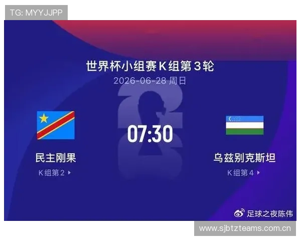 世界杯民主刚果乌兹别克斯坦赛后数据盘点：比赛统计、得分情况与战术分析