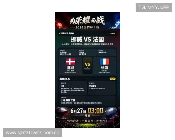今日世界杯挪威VS法国比赛比分预测与双方战术分析详解